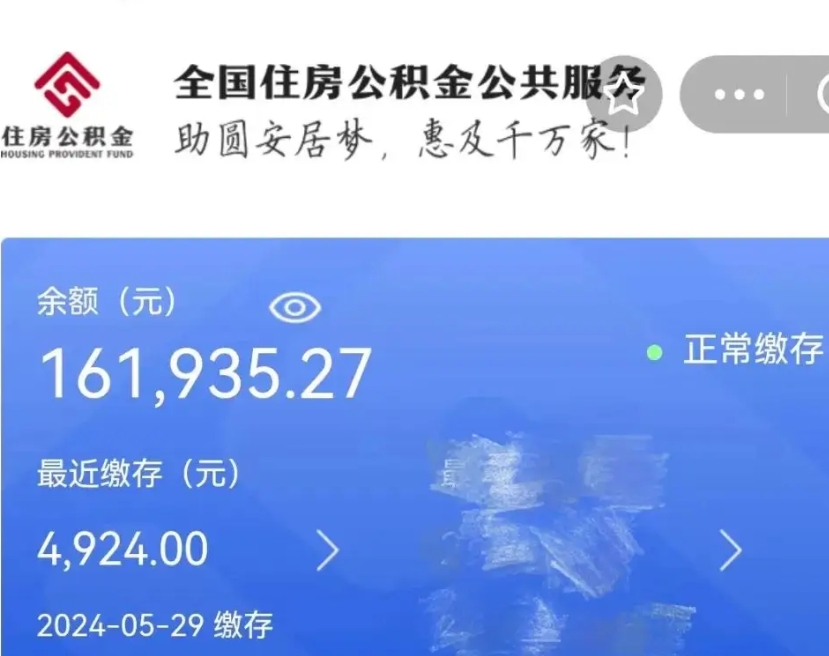 无为离职员工离职公积金如何取取（离职公积金提取步骤）